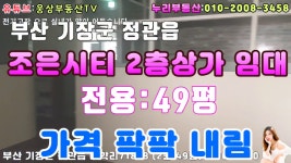 [부산 기장군 정관 상가 임대] 부산시 기장군 정관읍 스타벅스앞 2층 상가 임대 - kakaoTV [부산 기장군 정관 상가 임대] 부산시 기장군 정관읍... 