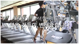 새마을휘트니스 업 체인징 프로젝트! 4호 노원점 리모델링 - kakaoTV 새마을휘트니스 업 체인징 프로젝트! 4호 노원점 리모델링