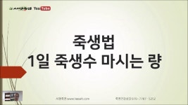 서경죽염의 동영상 - kakaoTV 서경죽염의 동영상