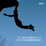 [FEBC 141번째 아침편지] 발 앞을 인도하시는 주님 - kakaoTV [FEBC 141번째 아침편지] 발 앞을 인도하시는 주님
