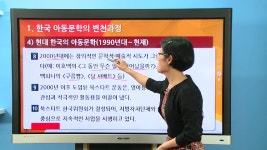 학점은행제 보육교사2급자격증 아동문학교육 - 현대한국의아동문학(1990년대-현재) 3 - kakaoTV 학점은행제 보육교사2급자격증... 