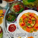 영등포 냅다청양집 - kakaoTV 영등포 냅다청양집
