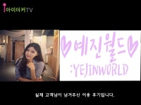 아이더커쿡 실제 사용후기(예진월드님) - kakaoTV 아이더커쿡 실제 사용후기(예진월드님)