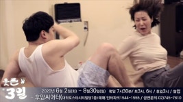 2020 가슴이 따듯해지는 앵콜공연!! 연극<웃픈3일> - kakaoTV 2020 가슴이 따듯해지는 앵콜공연!! 연극<웃픈3일> 