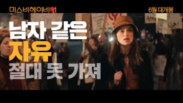 영화 [미스비 헤이비어] 시사회 이벤트 - kakaoTV 영화 [미스비 헤이비어] 시사회 이벤트