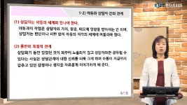 1급 아동폭력예방상담사(1차시) - 무료수강 - kakaoTV 1급 아동폭력예방상담사(1차시) - 무료수강