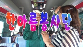 2019-06-04 계산 문화센터 선유도 여행 영상 - 3 - kakaoTV 2019-06-04 계산 문화센터 선유도 여행 영상 - 3