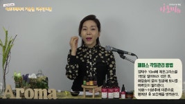 아로마테라피 겨울철 피부관리법 - kakaoTV 아로마테라피 겨울철 피부관리법
