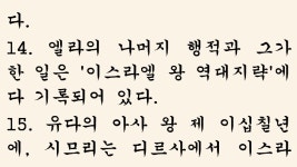 에스겔 46장, 시편 102편] 새번역 - kakaoTV 10월 13일 맥체인식... 성경읽기 [열왕기상 16장, 골로새서 3장, 에스겔 46장, 시편 102편] 새번역