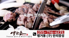 돼지고기_평거동 양고기_평거동 돼지고기_양가돈 - kakaoTV 221_진주 양고기_진주 돼지고기_평거동 양고기_평거동 돼지고기_양가돈