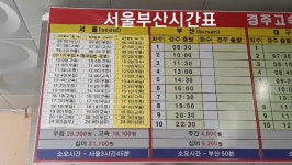 경주고속버스터미널 시간표와 요금 경주->서울, 부산, 대구, 광주, 목포, 김해국제공항 - kakaoTV 경주고속버스터미널 시간표와 요금 경주->서울... 