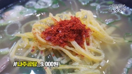 전남 나주곰탕, 사매기 나주곰탕 - kakaoTV 전남 나주곰탕, 사매기 나주곰탕