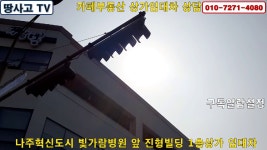 [물건광고-추천] 나주혁신도시 빛가람병원 앞 진형빌딩 1층상가 후면 - kakaoTV [물건광고-추천] 나주혁신도시 빛가람병원 앞 진형빌딩... 