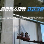 창고청소(고고크린) - kakaoTV 창고청소(고고크린)