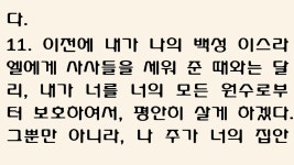 9월 12일 맥체인식 성경읽기 [사무엘하 7장, 고린도후서 1장, 에스겔 15장, 시편 56-57편] 새번역 - kakaoTV 9월 12일 맥체인식 성경읽기... 