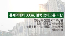 북한산 자락에 포근히 안긴, 북한산더샵아파트 - kakaoTV 북한산 자락에 포근히 안긴, 북한산더샵아파트