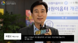 다원이음터센터 개관식 이음마이크 영상 - kakaoTV 다원이음터센터 개관식 이음마이크 영상