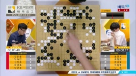 끊고 따내야 한다!<2018 KB국민은행 바둑리그 4R 3G 한국물가정보... <2018 KB국민은행 바둑리그 4R 3G 한국물가정보:포스코켐텍>