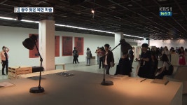2018 광주 비엔날레 오늘 개막..주제는 상상된 경계들 - kakaoTV 2018 광주 비엔날레 오늘 개막..주제는 상상된 경계들