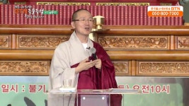 월도스님 BTN 즉문즉설 35_6. 붓다로 가는 길 (제일 작은 빵을 가져가는 아이) - kakaoTV 월도스님 BTN 즉문즉설 35_6. 붓다로 가는 길 (제일... 
