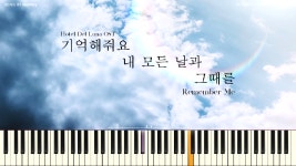 GUMMY (거미) - 기억해줘요 내 모든 날과 그때를... GUMMY (거미) - 기억해줘요 내 모든 날과 그때를 (호텔델루나OST) [PIANO COVER]