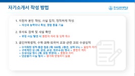 [하이틴TV] 한국교원대학교(한국교원대) - 2019학년도 자기소개서 안내 - kakaoTV [하이틴TV] 한국교원대학교(한국교원대) - 2019학년도... 