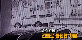 엄청난 속도! 카페로 돌진한 SUV - kakaoTV 엄청난 속도! 카페로 돌진한 SUV