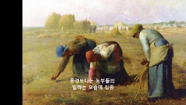 [명화로 보는 성경동화] 착한 며느리 룻에 실린 밀레의 이삭 줍기 - kakaoTV [명화로 보는 성경동화] 착한 며느리 룻에 실린 밀레의 이삭... 