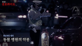 [한국괴담] 동물병원의 악몽 - kakaoTV [한국괴담] 동물병원의 악몽