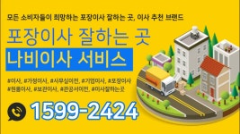 포장이사/화암동/효령동/광천동/금호동/내방동/농성동/덕흥동/동천동/마륵동/매월동/이사/이사짐/센터/센타 - kakaoTV 포장이사/화암동/효령동... 
