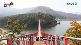 인기톡 7회 파주, 마장 호수에 이런 일이?! - kakaoTV 인기톡 7회 파주, 마장 호수에 이런 일이?!