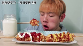 NoTalking) 명랑 핫도그 감자! 리얼사운드 먹방 | Corndog Eating Real Sound m - kakaoTV NoTalking) 명랑 핫도그 감자!... 