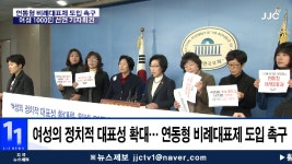 여성계 “연동형 비례제 도입해 여성 대표성 높여야” - kakaoTV 여성계 “연동형 비례제 도입해 여성 대표성 높여야”