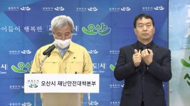 오산시 코로나19 확진자 발생 🚨오산시장 긴급 브리핑🚨 - kakaoTV 오산시 코로나19 확진자 발생 🚨오산시장 긴급 브리핑🚨