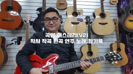 장기욱 미스테리 V2 - kakaoTV 장기욱 미스테리  V2