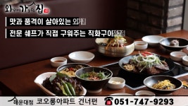 272_부산맛집_부산고기맛집_부산직화구이_부산가족외식_외식하기 가장 좋은 집 해운대점 - kakaoTV 272_부산맛집_부산고기맛집_부산직화구이... 