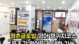 안양영어학원 평촌글로벌어학원 영어회화 랭귀지코스로 무조건 원어민과 대화가능 - kakaoTV 안양영어학원 평촌글로벌어학원 영어회화... 