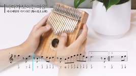 [칼림바 연주] 마녀배달부키키(魔女の宅急便)OST - 바다가 보이는... kakaoTV [칼림바 연주] 마녀배달부키키(魔女の宅急便)OST - 바다가 보이는... 