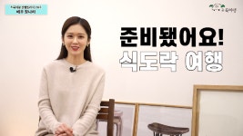 ❤️장나라 배우님이 추천하는 식도락여행❤️ - kakaoTV ❤️장나라 배우님이 추천하는 식도락여행❤️