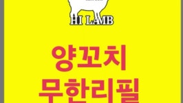 홍대 맛집이라 소문난 이 집 홍대맛집 무한리필 양꼬치맛집 하이양꼬치 - kakaoTV 맛있는 향기로 하루종일 가득차서~! 홍대 맛집이라 소문난 이... 