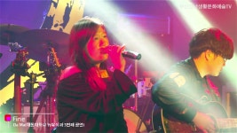 14 바이널언더그라운드) - kakaoTV 대동대학교 뉴뮤직과 공연(DaMA)-FINE(2019.6.14 바이널언더그라운드)