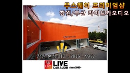카오디오튜닝 - 더뉴쏘렌토 + 무스웨이 D8 - kakaoTV 카오디오튜닝 - 더뉴쏘렌토 + 무스웨이 D8