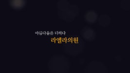 울산라엘라의원 피부과 비만클리닉 의 동영상 - kakaoTV 울산라엘라의원 피부과 비만클리닉 의 동영상
