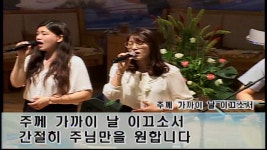 09/16/2018_주께 가까이 외 (무극교회 엘피스찬양단) _ 오전 - kakaoTV 09/16/2018_주께 가까이 외 (무극교회 엘피스찬양단) _ 오전