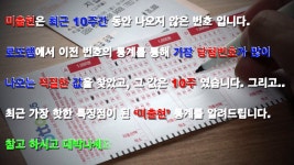 로또 특징점 - 최근 10주간 미출현, 로또828회당첨번호 예상 분석 로또랩 - kakaoTV 로또 특징점 - 최근 10주간 미출현, 로또828회당첨번호... 