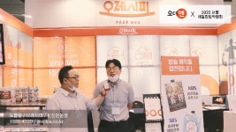 오더엔 X 제일창업박람회 / 오레시피 / 국내 최대 반찬전문점 프랜차이즈 창업 - kakaoTV 오더엔 X 제일창업박람회 / 오레시피 / 국내 최대... 