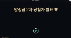 굽네치킨 양정점 치느님 증정 2차 당첨자 발표 ♡ - kakaoTV 굽네치킨 양정점 치느님 증정 2차 당첨자 발표 ♡