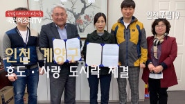 계양구 효도 사랑 도시락업무 협약 체결 인천시청 박남춘시장 계양종합사회복지관 김광용관장 박형우구청장 계양구청 - kakaoTV 계양구 효도... 