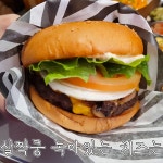 공릉 루이스버거 - kakaoTV 공릉 루이스버거