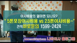 포장이사/온수/천왕동/항동/수궁동/염창동/등촌동/화곡동/가양동/마곡동/이사/비용/이삿짐/이사짐/센터/센타  - kakaoTV 포장이사/온수/천왕동... 